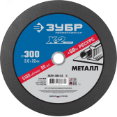 Круг отрезной ''X-2'' по металлу, 300х3,0х32мм, - артикул 36201-300-3.0_z03