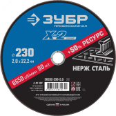 Круг отрезной ''X-2'' по нержавеющей стали, 230х2,0х22,23мм, - артикул 36202-230-2.0_z03
