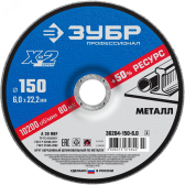 Круг шлифовальный ''X-2'' по металлу, 150х6х22,23мм, - артикул 36204-150-6.0_z03