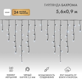 Гирлянда Айсикл Бахрома светодиодный, 5,6 х 0,9 м, с эффектом мерцания,черный провод каучук, 230 В, диоды белые, 240 LED - NEON-NIGHT, артикул 255-255