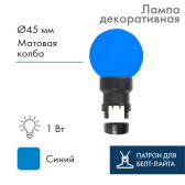 Лампа шар профессиональная 6 LED для белт-лайта, цвет: Синий, ?45мм, синяя колба (405-143) - NEON-NIGHT, артикул 405-143