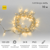 Гирлянда Нить 10м, постоянное свечение, прозрачный ПВХ, 24В, цвет Жёлтый | 305-151 | NEON-NIGHT - NEON-NIGHT, артикул 305-151
