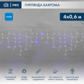 Гирлянда Айсикл Бахрома светодиодный, 4,0 х 0,6 м, белый провод каучук, 230 В, диоды синие, 128 LED - артикул 255-203