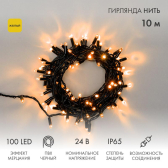 Гирлянда профессиональная Нить 10м, с эффектом мерцания, черный ПВХ, 24В, цвет: Жёлтый (305-241) - NEON-NIGHT, артикул 305-241
