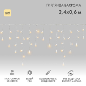 Гирлянда Айсикл Бахрома светодиодный, 2,4 х 0,6 м, белый провод, 230 В, диоды тёплый белый, 88 LED - NEON-NIGHT, артикул 255-037