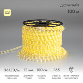 Дюралайт LED, постоянное свечение (2W) – теплый белый, 36 LED/м, бухта 100 м | 121-136 | NEON-NIGHT - артикул 121-136