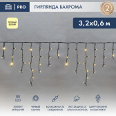 Гирлянда Айсикл (Бахрома) светодиодная 3,2х0,6 м, с эффектом мерцания, 88 LED, черный провод каучук, теплое белое свечение | 255-326 | NEON-NIGHT - артикул 255-326