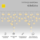 Гирлянда Айсикл Бахрома светодиодный, 4,8 х 0,6 м, прозрачный провод, 230 В, диоды желтые, 176 LED - NEON-NIGHT, артикул 255-141