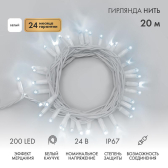 Гирлянда Нить (дюраплей) 20м, с эффектом мерцания, белый каучук, 24В, цвет Белый | 315-535 | NEON-NIGHT - артикул 315-535