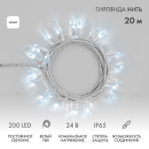 Гирлянда профессиональная Дюраплей LED 20м 200LED белый провод (315-125) - артикул 315-125