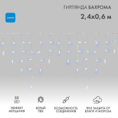 Гирлянда Айсикл Бахрома светодиодный, 2,4 х 0,6 м, эффект мерцания, белый провод, 230 В, диоды синие, 88 LED - NEON-NIGHT, артикул 255-035