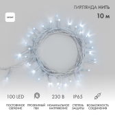 Гирлянда Нить 10 м, постоянное свечение, прозрачный ПВХ, 230 В, белый - NEON-NIGHT, артикул 305-185