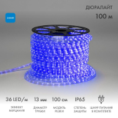 Дюралайт LED, эффект мерцания 2W - синий, 36 LED/м, 100 м - артикул 121-253
