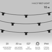 Белт-Лайт 10 м, черный каучук, шаг 50 см, 20 патронов, IP44 | 331-331 | NEON-NIGHT - артикул 331-331