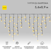Гирлянда Айсикл Бахрома светодиодный, 5,6 х 0,9 м, черный провод каучук, 230 В, диоды желтые, 240 LED - NEON-NIGHT, артикул 255-241
