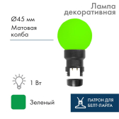Лампа шар профессиональная 6 LED для белт-лайта, цвет: Зелёный, ?45мм, зелёная колба (405-144) - артикул 405-144
