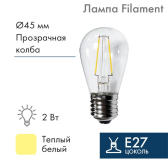 Ретро лампа Filament ST45 E27, 2W, 230В Теплая белая 3000K - NEON-NIGHT, артикул 601-801