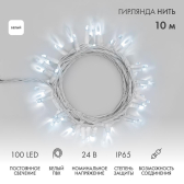 Гирлянда Нить 10 м, постоянное свечение, белый ПВХ, 24 В, белый - NEON-NIGHT, артикул 305-135