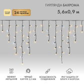 Гирлянда Айсикл Бахрома светодиодный, 5,6 х 0,9 м, с эффектом мерцания,черный провод каучук, 230 В, диоды тёплый белый, 240 LED - NEON-NIGHT, артикул 255-256