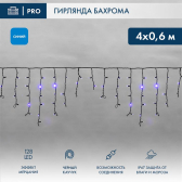 Гирлянда Айсикл Бахрома светодиодный, 4,0 х 0,6 м, с эффектом мерцания, черный провод каучук, 230 В, диоды синие - NEON-NIGHT, артикул 255-233