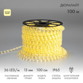 Дюралайт LED, постоянное свечение 2 W - тёплый белый, 36 LED/м, 100 м - NEON-NIGHT, артикул 121-126