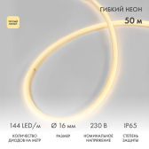 Гибкий неон LED 360 (круглый), теплый белый, бухта 50 м | 131-316 | NEON-NIGHT - NEON-NIGHT, артикул 131-316