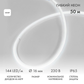 Гибкий неон LED 360 (круглый), белый, бухта 50 м | 131-315 | NEON-NIGHT - артикул 131-315