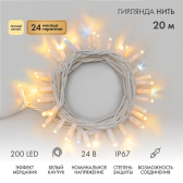 Гирлянда Нить (дюраплей) 20м, с эффектом мерцания, белый каучук, 24В, цвет Тёплый белый | 315-536 | NEON-NIGHT - артикул 315-536