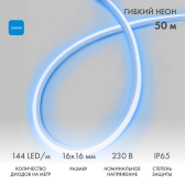 Гибкий неон LED SMD, форма – D, 16х16 мм, синий, 144 LED/м, бухта 50 м | 131-083 | NEON-NIGHT - артикул 131-083