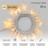 Гирлянда Нить (дюраплей) 20м, постоянное свечение, белый каучук, 24В, цвет Тёплый белый | 315-506 | NEON-NIGHT - артикул 315-506