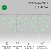 Гирлянда профессиональная Айсикл (бахрома) светодиодный, 2,4 х 0,6 м, прозрачный провод, 230 В, диоды зелёные,  88 LED NEON-NIGHT (255-054) - артикул 255-054