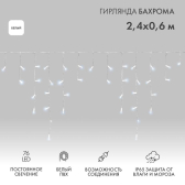 Гирлянда Айсикл Бахрома светодиодный, 2,4 х 0,6 м, белый провод, 230 В, диоды белые, 76 LED - артикул 255-034-6