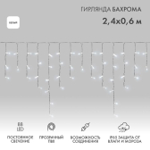 Гирлянда профессиональная Айсикл (бахрома) светодиодный, 2,4 х 0,6 м, прозрачный провод, 230 В, диоды белые, 88 LED NEON-NIGHT (255-055) - артикул 255-055
