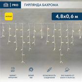 Гирлянда Айсикл 4,8х0,6 м, с эффектом мерцания, белый ПВХ, 176 LED, желтый, 230 В - артикул 255-161