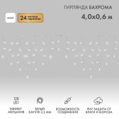 Гирлянда Айсикл (Бахрома) светодиодная 4,0х0,6 м, с эффектом мерцания, белый провод каучук, 230 В, диоды белые | 255-355 | NEON-NIGHT - артикул 255-355