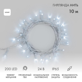 Гирлянда Нить 10м (2 модуля x 5м) 200 LED БЕЛЫЙ прозрачный ПВХ IP65 эффект мерцания 24В соединяется | 305-395 | NEON-NIGHT - артикул 305-395