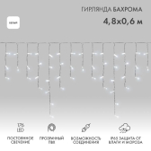 Гирлянда Айсикл Бахрома светодиодный, 4,8 х 0,6 м, прозрачный провод, 230 В, диоды белые, 176 LED - NEON-NIGHT, артикул 255-145