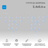 Гирлянда Айсикл Бахрома светодиодный, 2,4 х 0,6 м, белый провод, 230 В, диоды синие, 76 LED - артикул 255-033-6