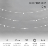 Белт-Лайт 10 м, белый каучук, шаг 50 см, 20 патронов, IP44 | 331-332 | NEON-NIGHT - NEON-NIGHT, артикул 331-332