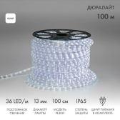 Дюралайт LED, постоянное свечение 2W - белый, 36 LED/м, 100 м, - NEON-NIGHT, артикул 121-125