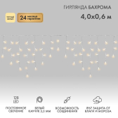 Гирлянда Айсикл Бахрома светодиодный, 4,0 х 0,6 м, белый провод каучук, 230 В, диоды тёплый белый, 128 LED - NEON-NIGHT, артикул 255-206
