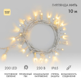Гирлянда Нить 10м, постоянное свечение, прозрачный ПВХ, 230В, цвет Тёплый белый, 200 LED | 305-196 | NEON-NIGHT - артикул 305-196