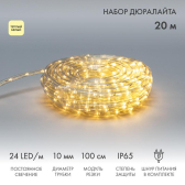 Дюралайт LED фиксинг (2W), 24 LED/м, теплый белый, 20 м | 121-326-20 | NEON-NIGHT - артикул 121-326-20