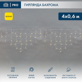 Гирлянда Айсикл Бахрома светодиодный, 4,0 х 0,6 м, белый провод каучук, 230 В, диоды желтые, 128 LED - NEON-NIGHT, артикул 255-201