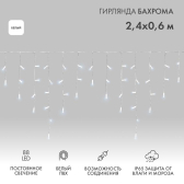 Гирлянда Айсикл Бахрома светодиодный, 2,4 х 0,6 м, белый провод, 230 В, диоды белые, 88 LED - артикул 255-034
