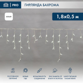Гирлянда Айсикл Бахрома светодиодный, 1,8 х 0,5 м, белый провод, 230 В, диоды белые, 48 LED - артикул 255-025