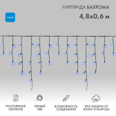 Гирлянда Айсикл Бахрома светодиодный, 4,8 х 0,6 м, черный провод, 230 В, диоды синие, 176 LED - артикул 255-133