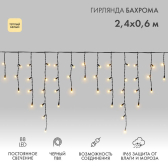 Гирлянда Айсикл Бахрома светодиодный, 2,4 х 0,6 м, черный провод, 230 В, диоды тёплый белый, 88 LED - артикул 255-046