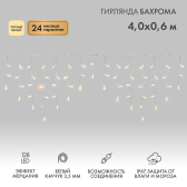 Гирлянда Айсикл (Бахрома) светодиодная 4,0х0,6 м, с эффектом мерцания, белый провод каучук, 230 В, диоды теплые белые | 255-356 | NEON-NIGHT - NEON-NIGHT, артикул 255-356