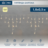 Гирлянда Айсикл Бахрома светодиодный, 1,8 х 0,5 м, белый провод, 230 В, диоды тёплый белый, 48 LED - артикул 255-026